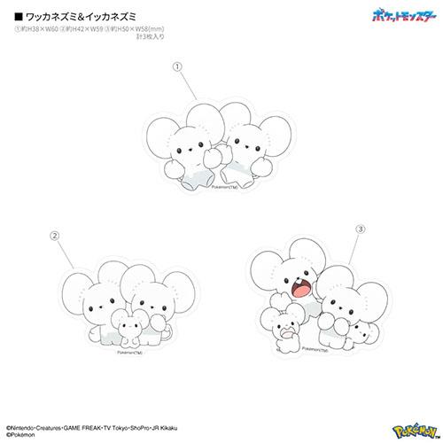 グルマンディーズ(gourmandis) POKE-913H ワッカネズミ&イッカネズミ ポケットモンスター モバイルステッカー