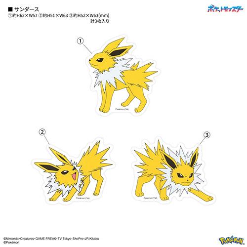 グルマンディーズ(gourmandis) POKE-951D サンダース ポケットモンスター モバイルステッカー