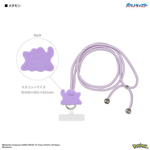 グルマンディーズ(gourmandis) POKE-958B メタモン ポケットモンスター マルチリングプラス マスコットストラップ