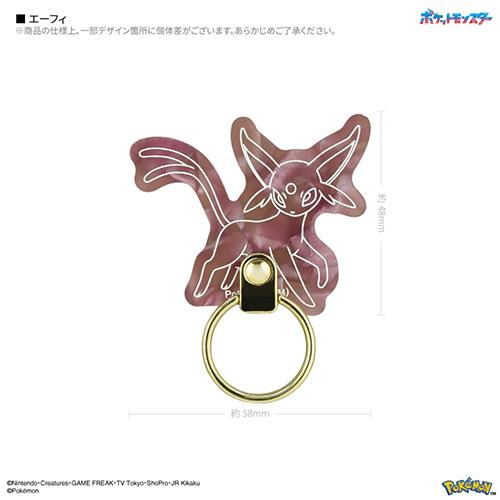 グルマンディーズ(gourmandis) POKE-983B エーフィ ポケットモンスター ダイカットマルチリング