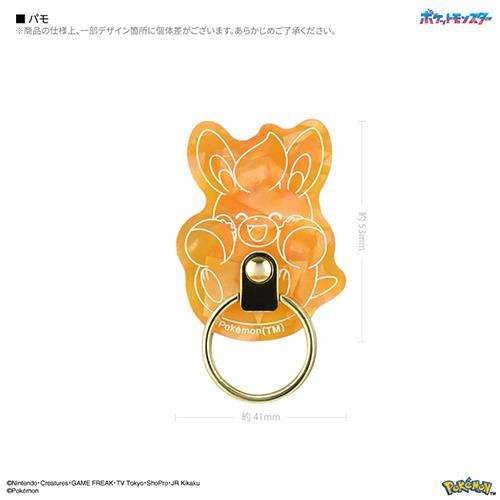 グルマンディーズ(gourmandis) POKE-983E パモ ポケットモンスター ダイカットマルチリング