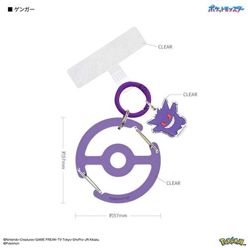 グルマンディーズ(gourmandis) POKE-987A ゲンガー ポケットモンスター マルチリングプラス クリアカラビナ付き