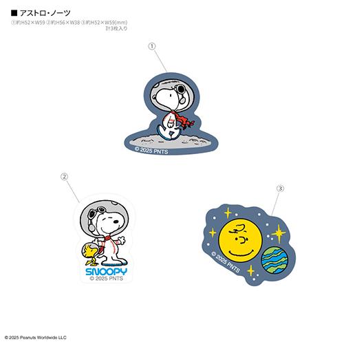 グルマンディーズ(gourmandis) SNGG-159B アストロ・ノーツ ピーナッツ スヌーピー 蓄光モバイルステッカー