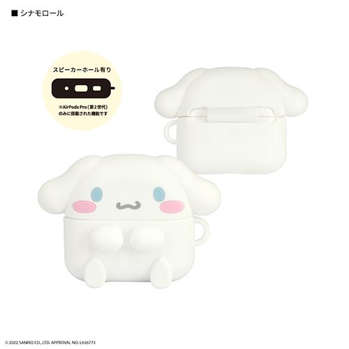 グルマンディーズ(gourmandis) SANG-274CN シナモンロール サンリオキャラクターズ AirPods Pro 第2世代 / AirPods Pro用 シリコンケース