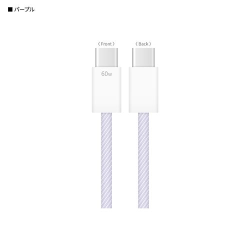 グルマンディーズ(gourmandis) GMD-20-PU パープル PD60W 対応 USB2.0 Type-C ケーブル