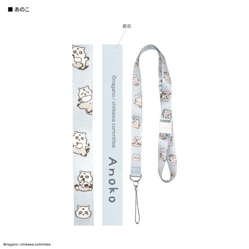 グルマンディーズ(gourmandis) CK-15J あのこ ちいかわ ネックストラップ
