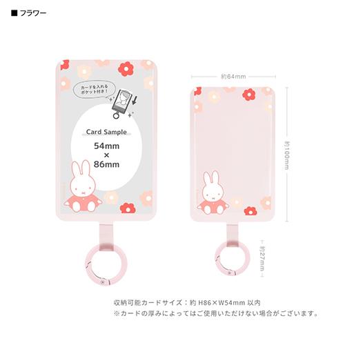 グルマンディーズ(gourmandis) MF-508C フラワー ミッフィー マルチリングプラス ポケット