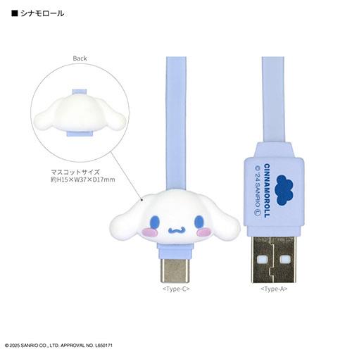 グルマンディーズ(gourmandis) SANG-486CN シナモロール サンリオキャラクターズ USB Type-C 対応 マスコットケーブル