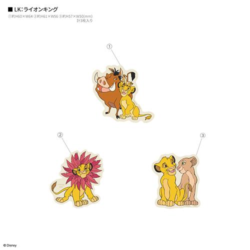 グルマンディーズ(gourmandis) DNG-264LK ライオンキング ディズニーキャラクター / モバイルステッカー