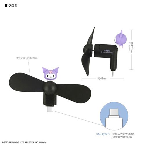 グルマンディーズ(gourmandis) SANG-539KU クロミ サンリオキャラクターズ コネクタ付き ミニクールファン USB Type-C