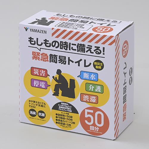 山善(YAMAZEN) YAK-50 YZ緊急簡易トイレYAK-50