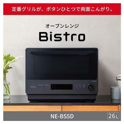 【長期5年保証付】パナソニック(Panasonic) NE-BS5D-K(ブラック)Bistro(ビストロ)オーブンレンジ 26L