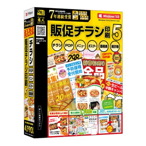 デネット 販促チラシ印刷5 Win