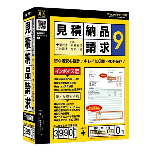 デネット DE-450 見積･納品･請求9