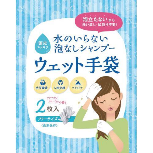 アーテック 四国紙販売 株 水のいらない泡なしシャンプーウェット手袋 52215 [防災用品][睡眠補助・雑貨][防災][災害][防災セット][備蓄][シャンプー][洗浄][洗髪][風呂]