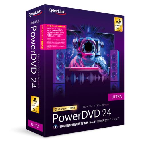 サイバーリンク(CyberLink) PowerDVD 24 Ultra アップグレード&乗換え版