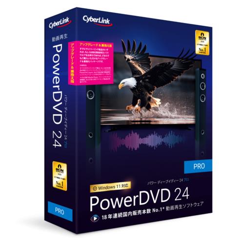 サイバーリンク(CyberLink) PowerDVD 24 Pro アップグレード&乗換え版