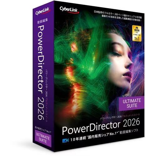 サイバーリンク(CyberLink) PowerDirector 2026 Ultimate Suite 通常版 Windows対応 PDR24ULSNM-001