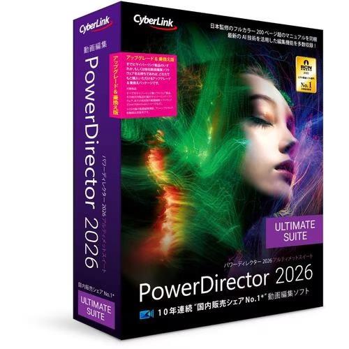 サイバーリンク(CyberLink) PowerDirector 2026 Ultimate Suite アップグレード & 乗換え版 Windows対応 PDR24ULSSG-001