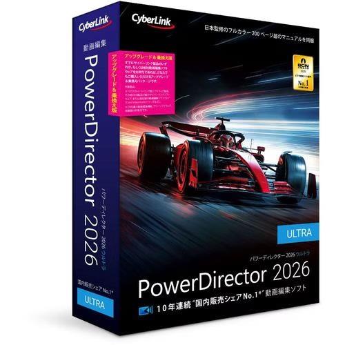 サイバーリンク(CyberLink) PowerDirector 2026 Ultra アップグレード & 乗換え版 Windows対応 PDR24ULTSG-001
