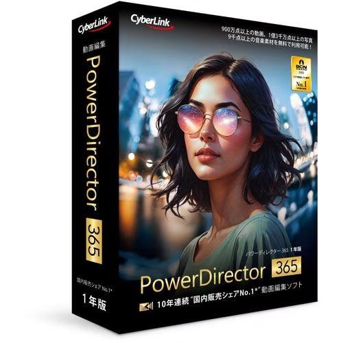 サイバーリンク(CyberLink) PowerDirector 365 1年版(2026年版) Windows対応 PDR24SBSNM-001