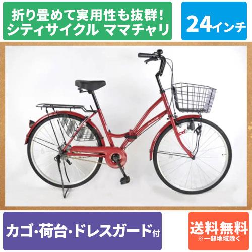 折りたたみ自転車 シティサイクル 24インチ ママチャリ 21テクノロジー(21Technology) MC240(ピュアシルバー): ECカレント  ANA Mall店｜ANA Mall｜マイルが貯まる・使えるショッピングモール