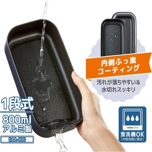 サーモス(THERMOS) DAA-800-NVY ネイビー フレッシュランチボックス 弁当箱 アルミ製 内側ふっ素コーティング ふんわり盛り付け 食洗機対応