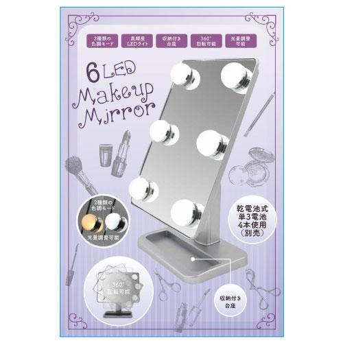 ヒロコーポレーション AM6L 6LED メイクアップミラー 台座付き 女優ミラー