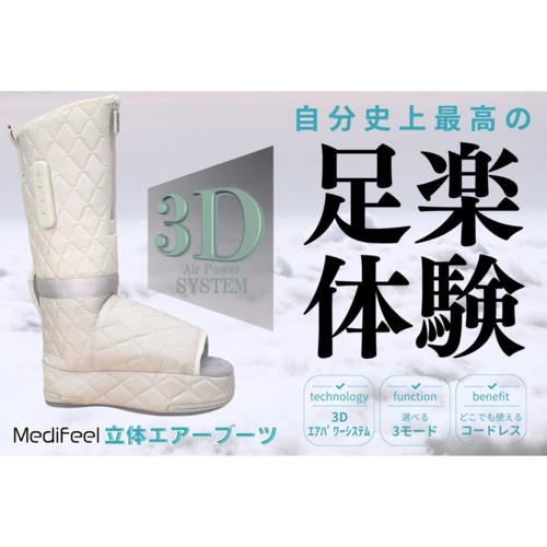 【長期保証付】プライムダイレクト(primedirect) Medifeel 立体エアーブーツ フットマッサージャー コードレス ふくらはぎ マッサージ機 足裏 エアーバッグ 温かい 1個売り