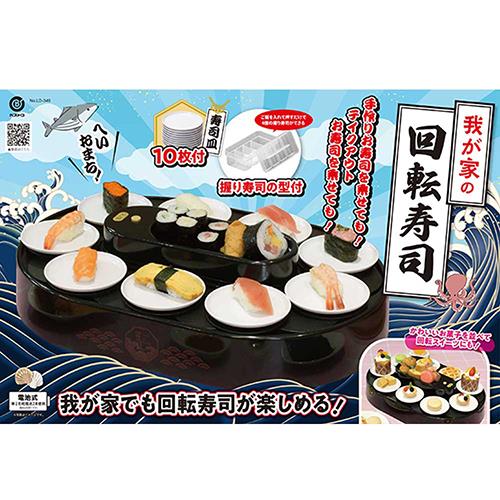 リバティーコーポレーション 我が家の回転寿司レーン ブラック お皿 10枚付 握り寿司の型付 家庭用 電池式 LD-349