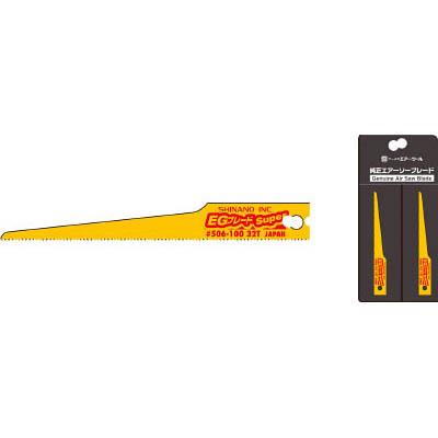 信濃機販 506-100 エアーソーブレード