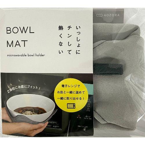あおぞら 650926 一緒にチンしてあつくない ボウルマット 電子レンジ便利グッズ ミトン 鍋敷き