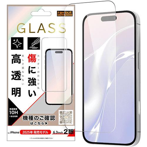 ray-out(レイ・アウト) iPhone17用 ガラスフィルム 傷に強い 硬度10H 高透明 RT-P52F/SCG