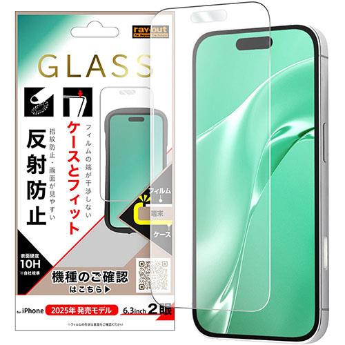ray-out(レイ・アウト) iPhone17用 ガラスフィルム マルチケースフィット 硬度10H 反射防止 RT-P52F/SHG3