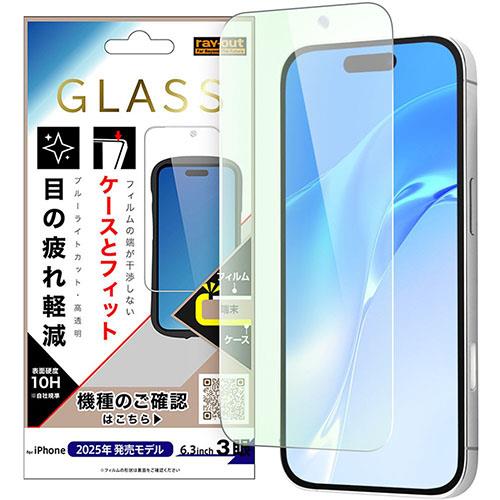 ray-out(レイ・アウト) iPhone17 Pro用 ガラスフィルム マルチケースフィット 硬度10H ブルーライトカット 高透明 RT-P53F/SMG3