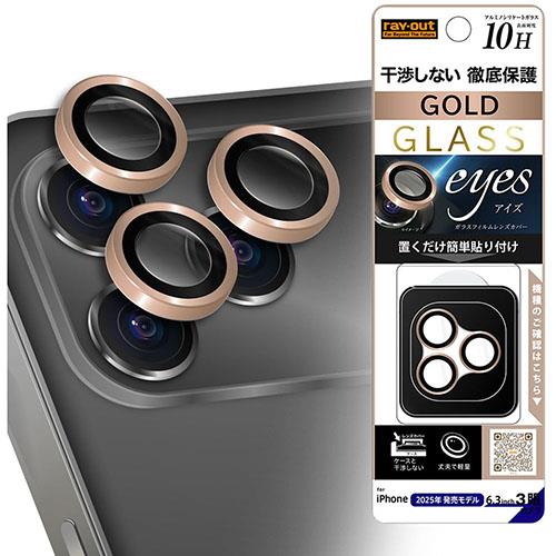 ray-out(レイ・アウト) iPhone17 Pro用 カメラ保護 レンズプロテクター eyes 硬度10H / ゴールド RT-P53FG/CALCGD