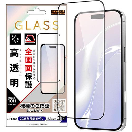 ray-out(レイ・アウト) iPhone17 Pro用 ガラスフィルム 全面保護 硬度10H 高透明 / ブラック RH-P53F/CGB