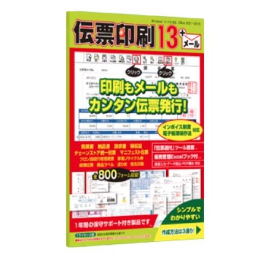TB株式会社 伝票印刷 13 インボイス制度･電子帳簿保存法対応