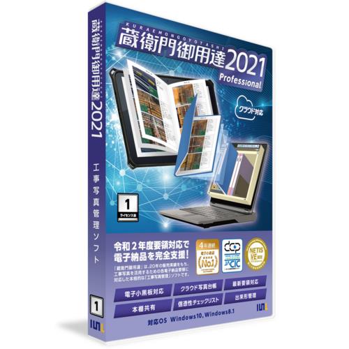 ルクレ GP21-N1 蔵衛門御用達2021 Professional 1ライセンス版 新規