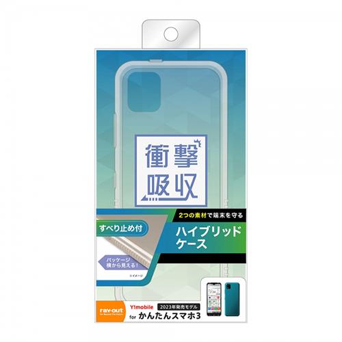 ray-out(レイ・アウト) RT-KS3CC2/CM クリア かんたんスマホ3 ハイブリッドケース