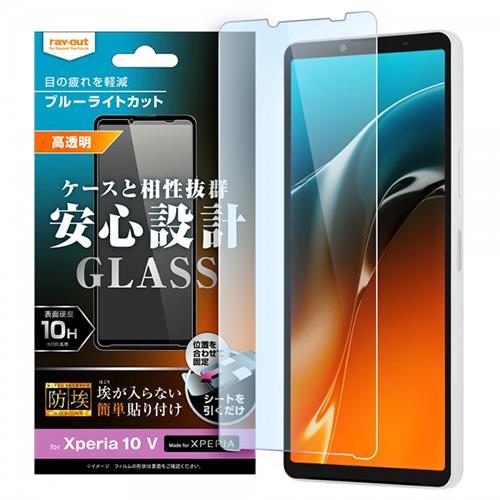 ray-out(レイ・アウト) RT-RXP10M5F-BSMG Xperia 10V ガラスフィルム 防埃 10H ブルーライトカット 光沢