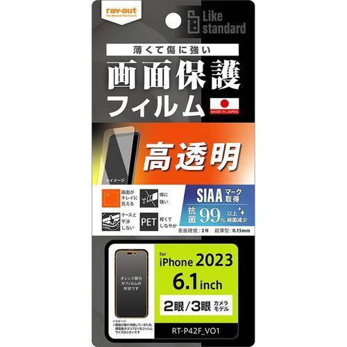 ray-out(レイ・アウト) iPhone 15/15 Pro フィルム 指紋防止 光沢 抗菌・抗ウイルス