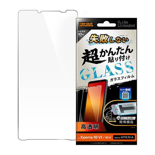 ray-out(レイ・アウト) RT-RXP10M6FK/SCG Like standard 失敗しない 超かんたん貼り付け キット付 ガラスフィルム 10H