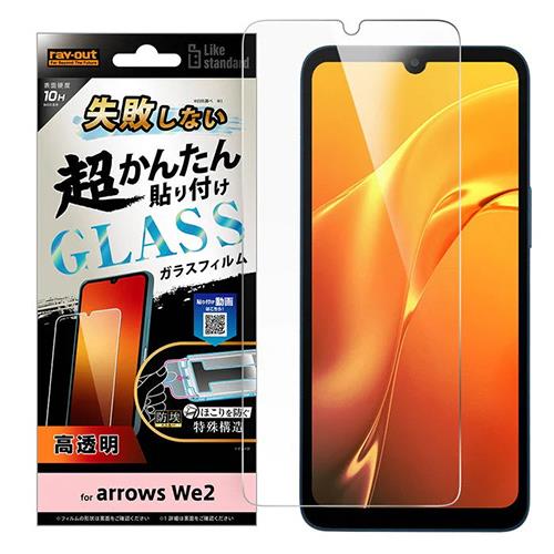 ray-out(レイ・アウト) RT-ARW2FK/SCG arrows We2用 超かんたん貼付けキット付き ガラスフィルム 10H 光沢