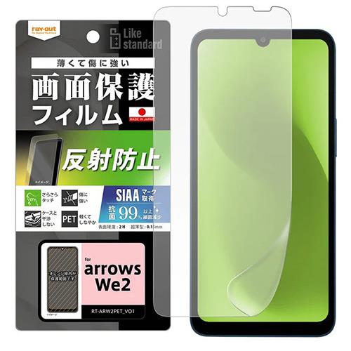 ray-out(レイ・アウト) RT-ARW2F/B1 arrows We2用 フィルム 指紋防止 反射防止 抗菌・抗ウイルス