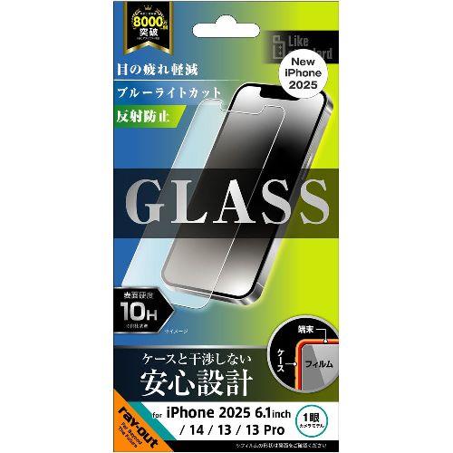ray-out(レイ・アウト) RT-P50F/SKG iPhone 16e / 14 / 13 / 13 Pro用 Like standard ガラスフィルム ブルーライトカット 反射防止 平面保護 硬度10H