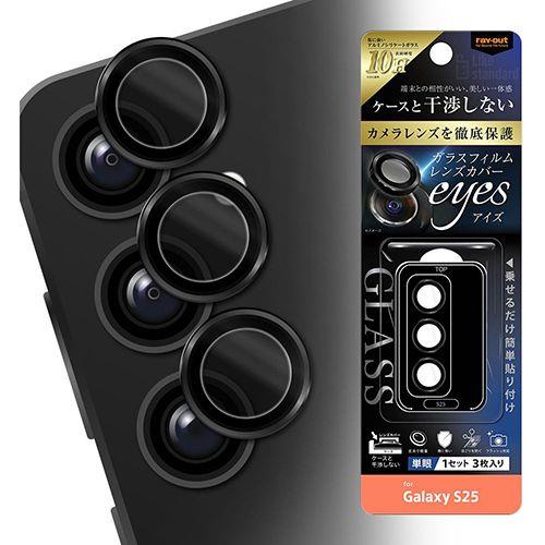 ray-out(レイ・アウト) RT-GS25FG/CALCB ブラック Galaxy S25/S24用 カメラ ガラスフィルム 10H eyes 単眼 レンズカバー 3枚入