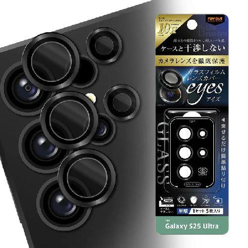 ray-out(レイ・アウト) RT-GS25UFG/CALCB ブラック Galaxy S25 Ultra用 カメラ ガラスフィルム 10H eyes 単眼 レンズカバー 5枚 1セット入り