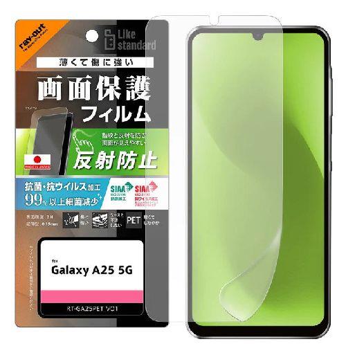 ray-out(レイ・アウト) RT-GA25F/B1 Galaxy A25 5G用 Like standard PETフィルム 反射防止 抗菌・抗ウイルス 平面保護 指紋防止 指紋認証対応