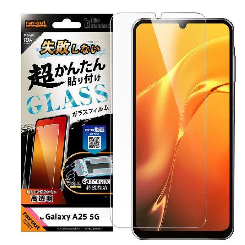 ray-out(レイ・アウト) RT-GA25FK/SCG Galaxy A25 5G用 失敗しない 超かんたん貼り付け キット付き ガラスフィルム 10H 光沢 指紋認証対応